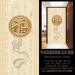 中式百福之家玄关壁画