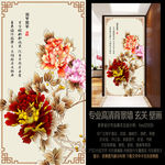 中式彩雕富贵牡丹玄关壁画