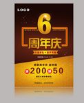 周年庆