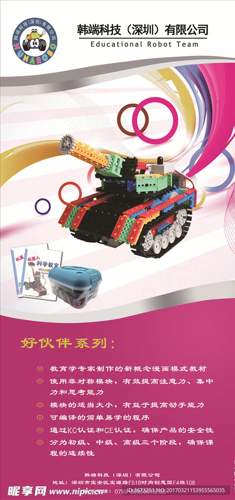 韩国机器人玩具海报