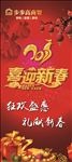 喜迎新春