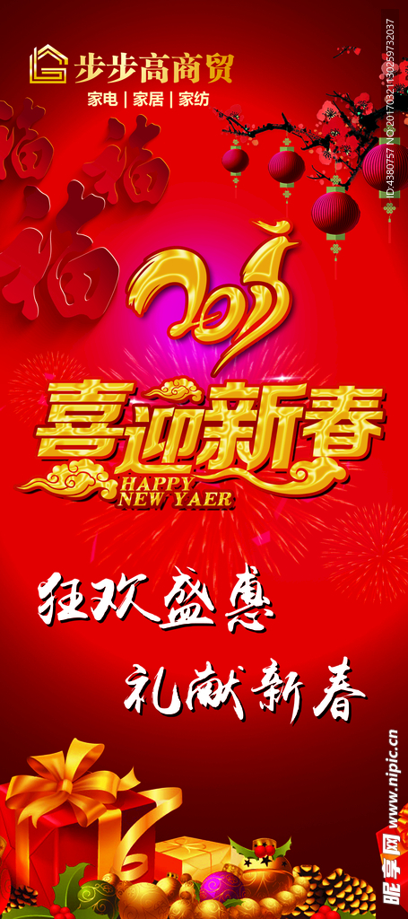 喜迎新春