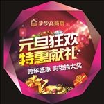 元旦狂欢