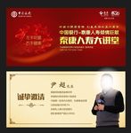 财富与健康管理邀请函