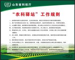 农科驿站工作规则