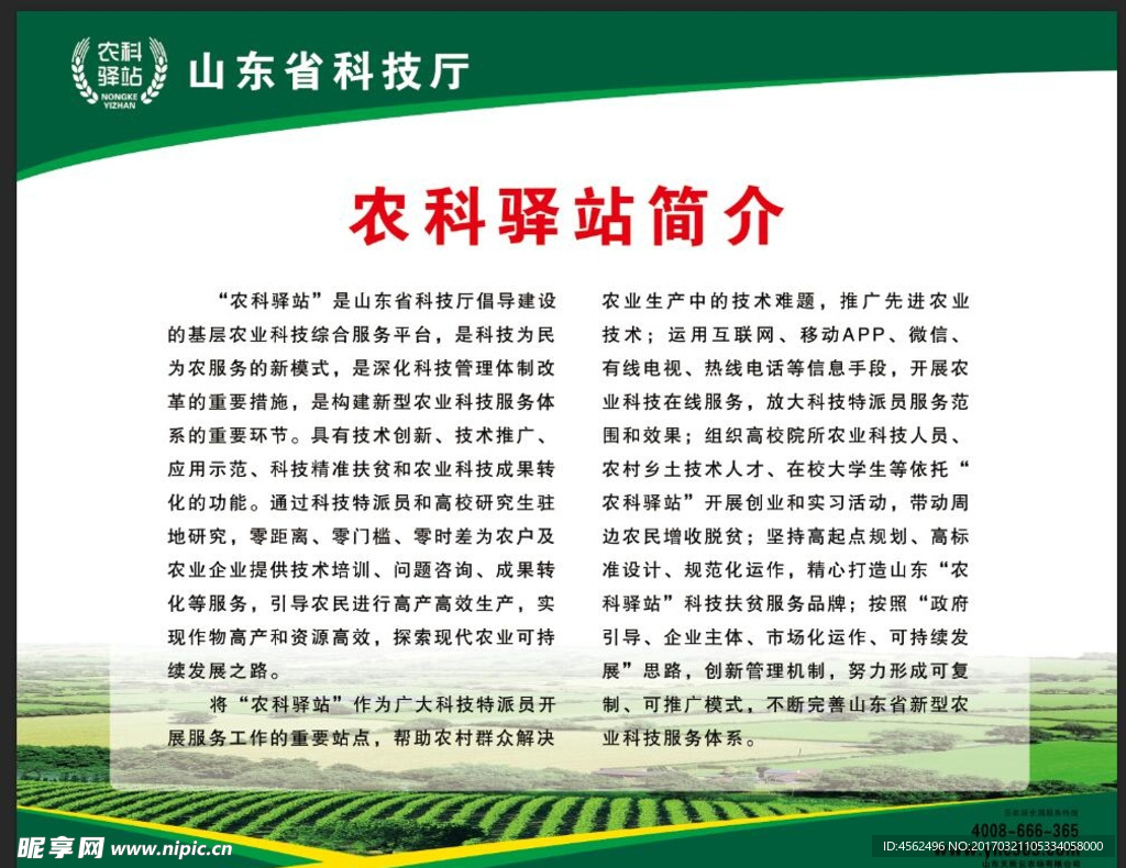 农科驿站简介