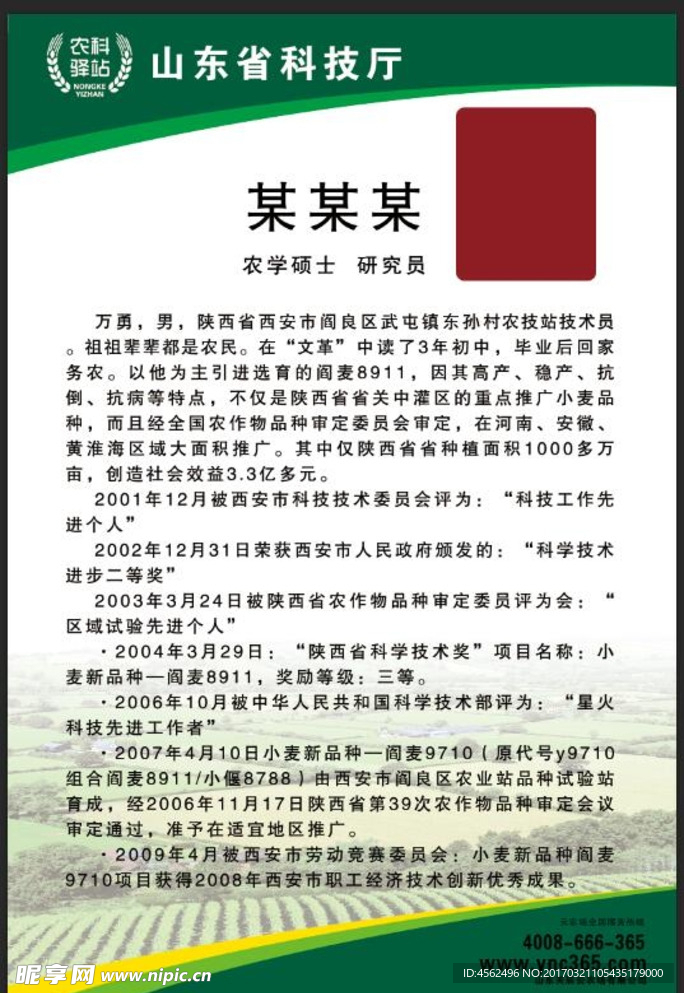 农科驿站科技员简介