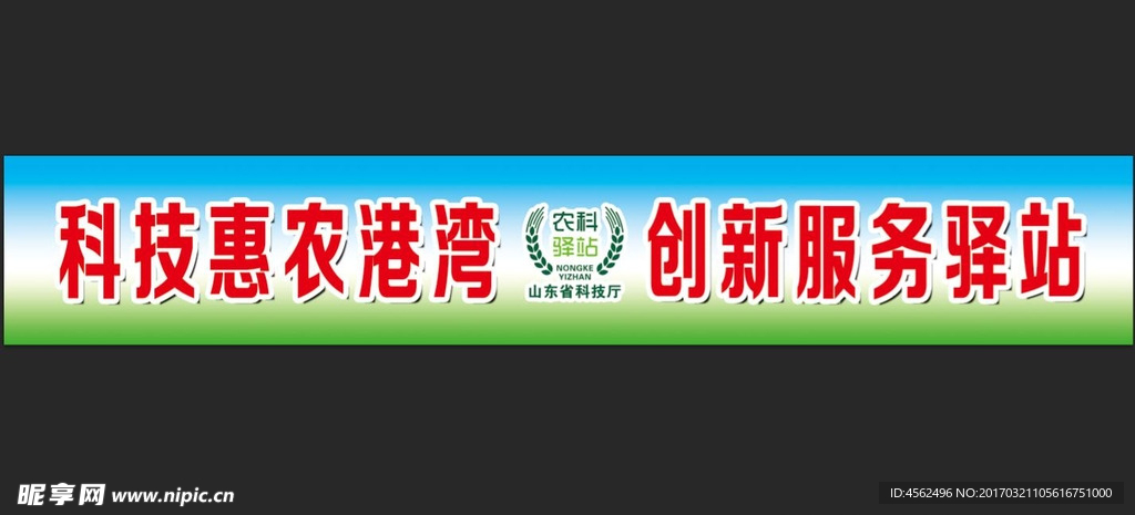 农科驿站宣传
