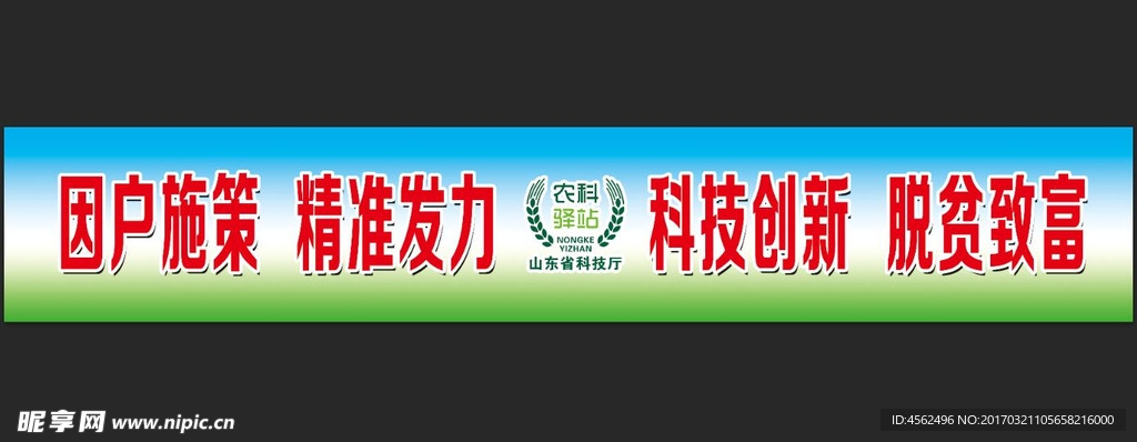 农科驿站宣传口号