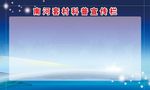 村科普知识宣传栏背景