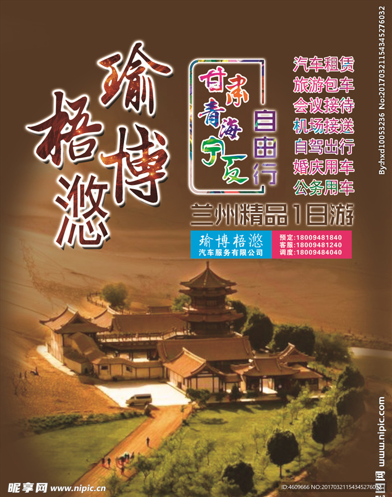 瑜博梧滺海报设计