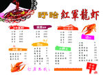 盱眙红军龙虾菜单单页