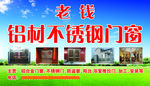 铝材不锈钢门窗店招
