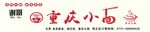 店招、火锅、重庆火锅、重庆小面