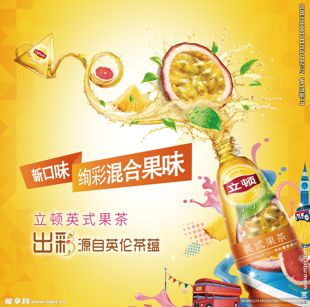 立顿英伦混合果汁
