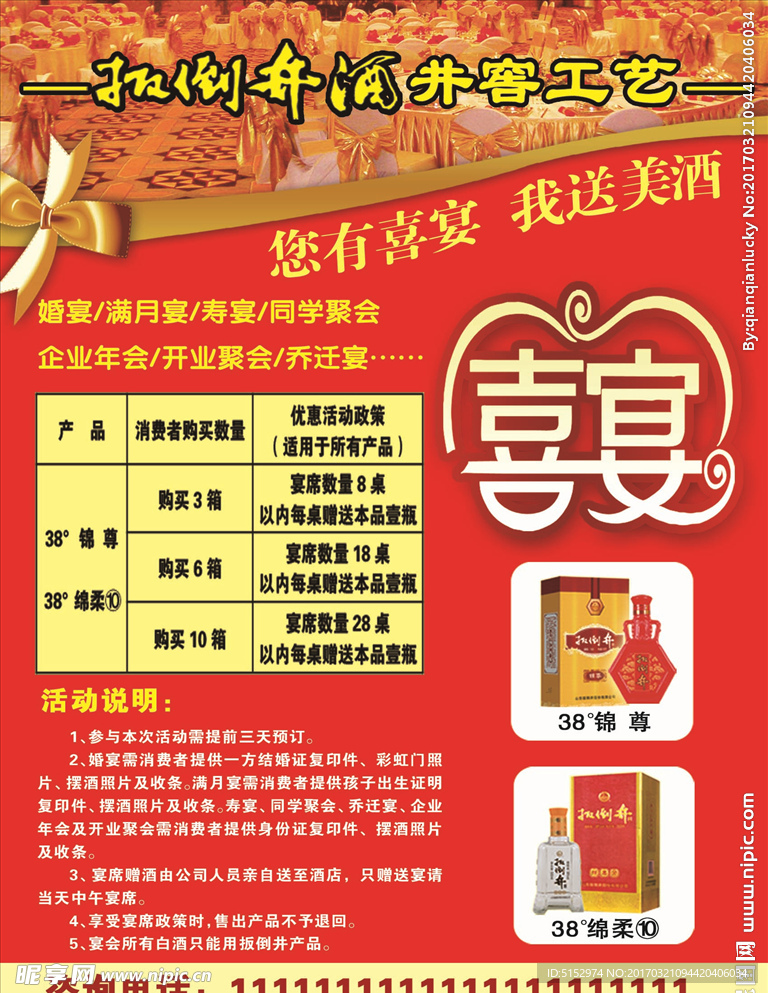 喜宴   扳倒井
