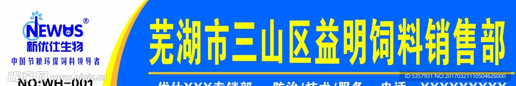 优仕益明饲料