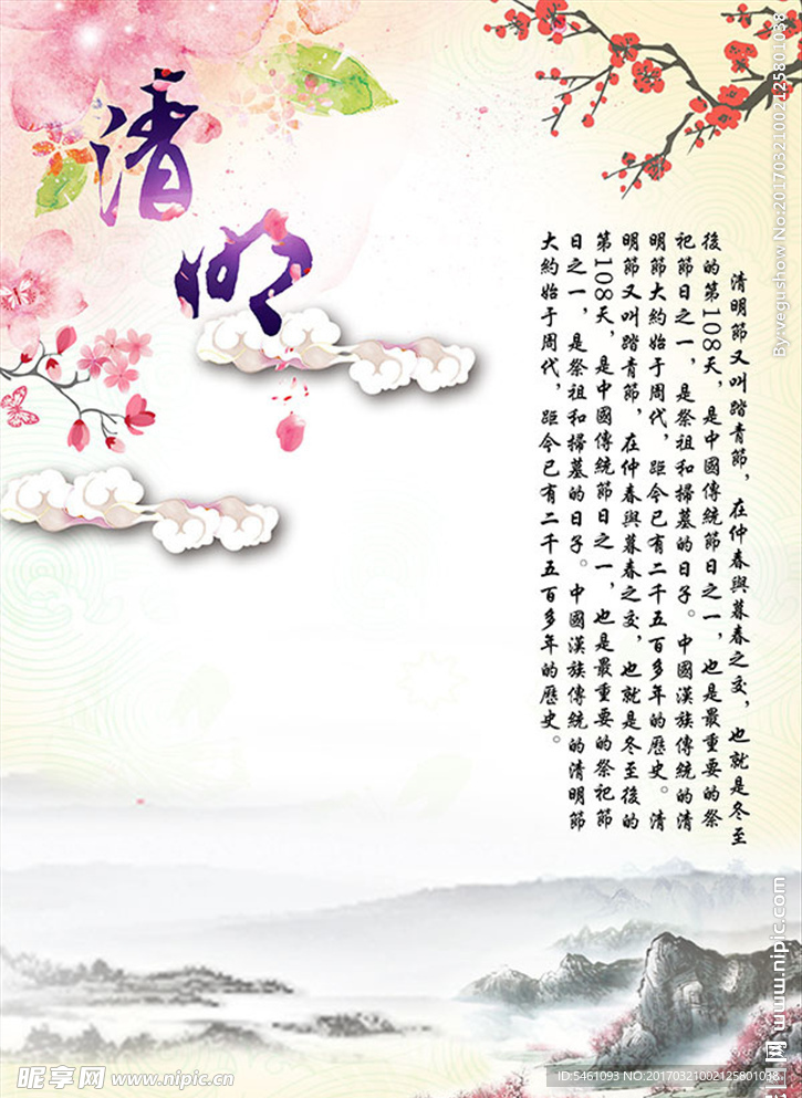 清明节海报