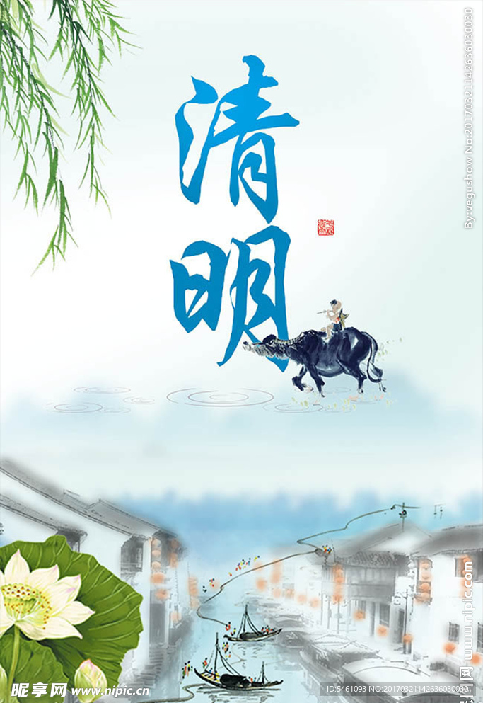 水墨清明节海报