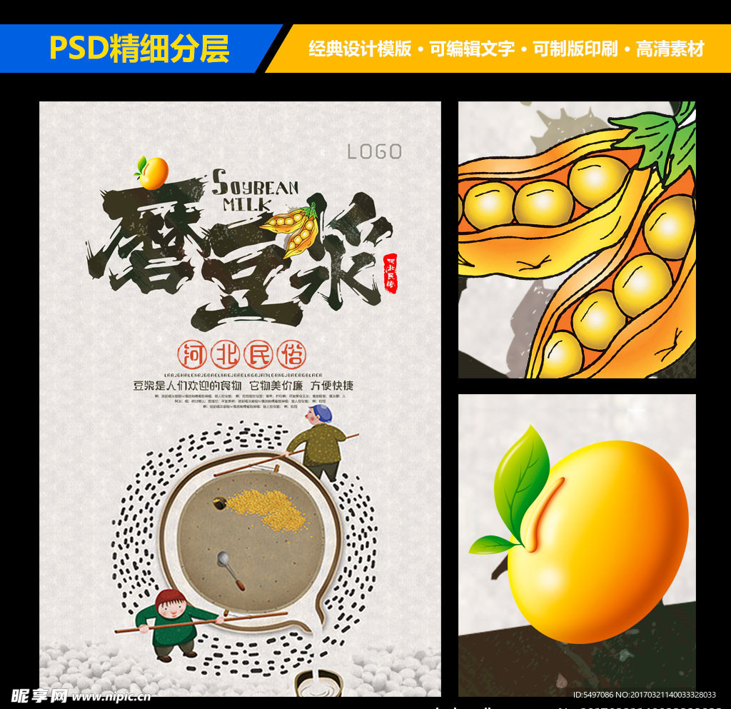 磨豆浆民俗宣传海报展板设计