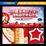 防范电信诈骗公益宣传展板