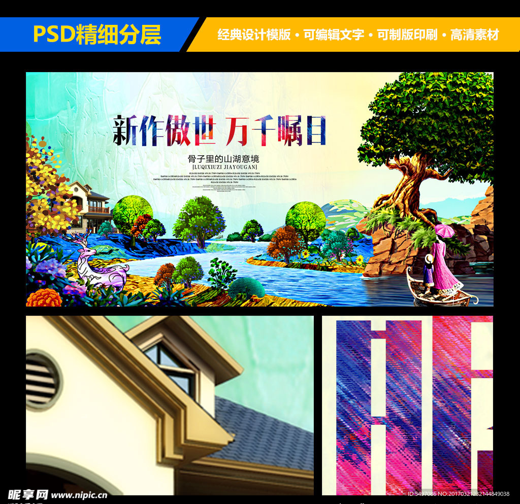 手绘地产海报贴画展板设计