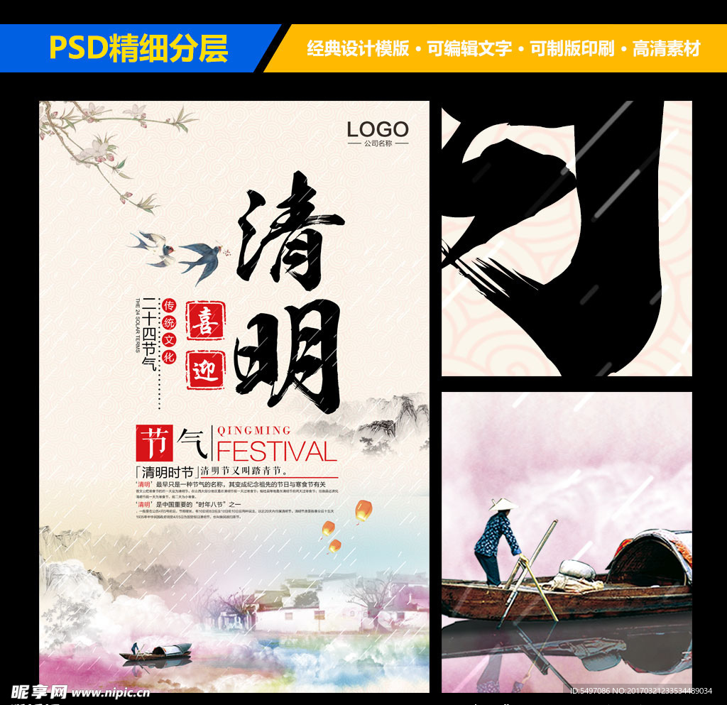 水彩风格清明节海报设计