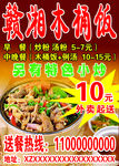 赣湘木桶饭