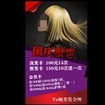 美发海报