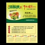 猕猴桃月饼
