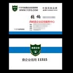 征信名片