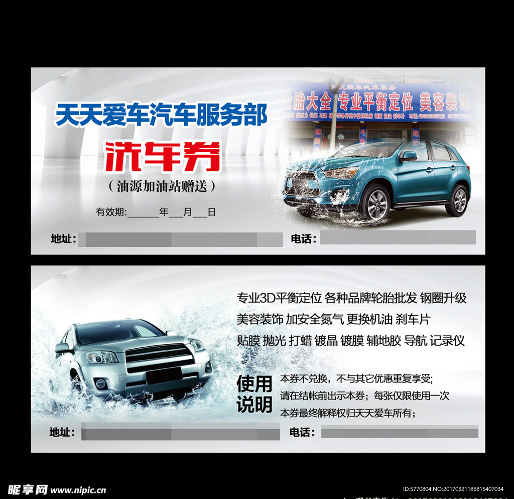 洗车券