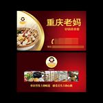 重庆老妈