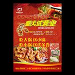 开业海报