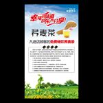 荞麦茶