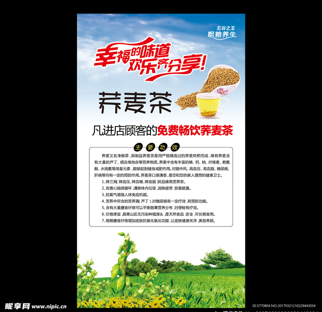 荞麦茶