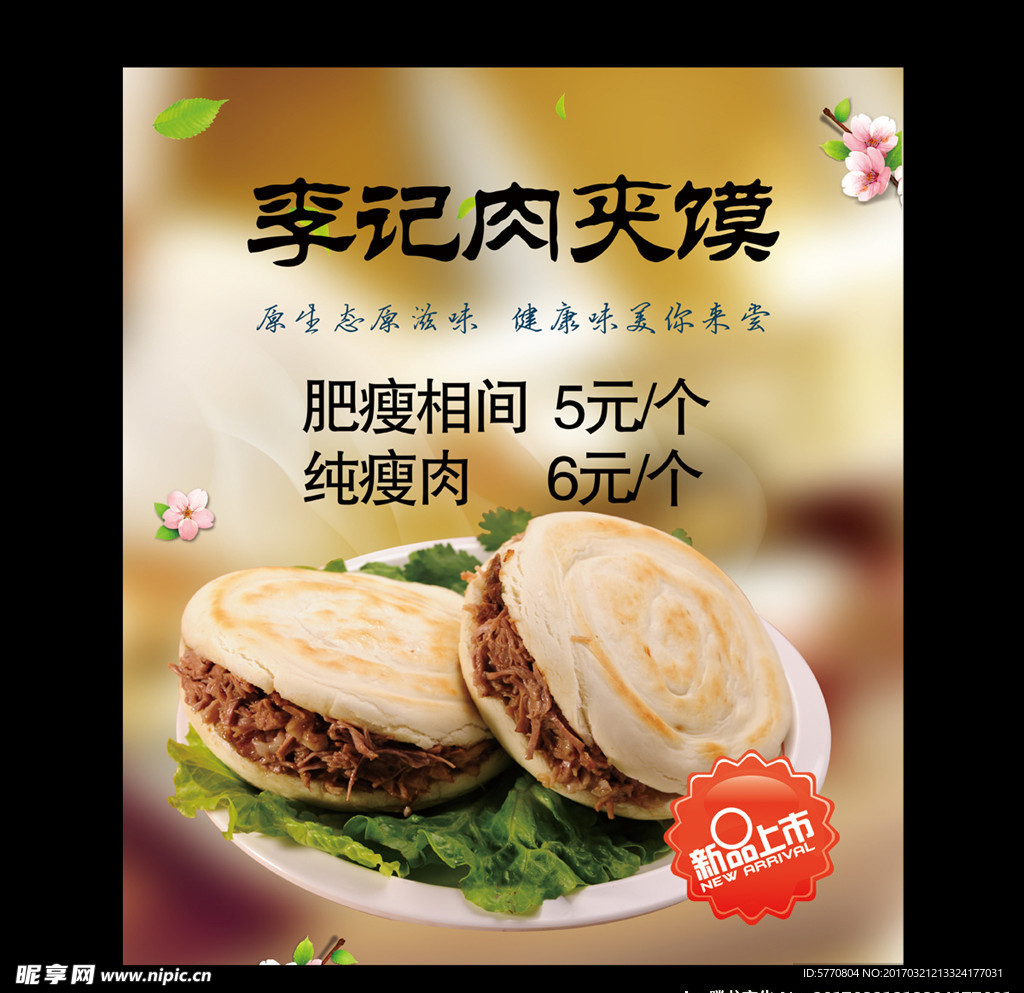 肉夹馍