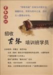 飞泉琴社