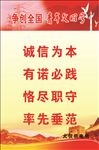 青年文明号