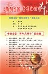 青年文明号