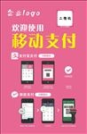 移动支付