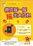 微信摇一摇