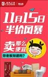 半价风暴