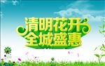清明花开