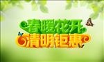 春暖花开