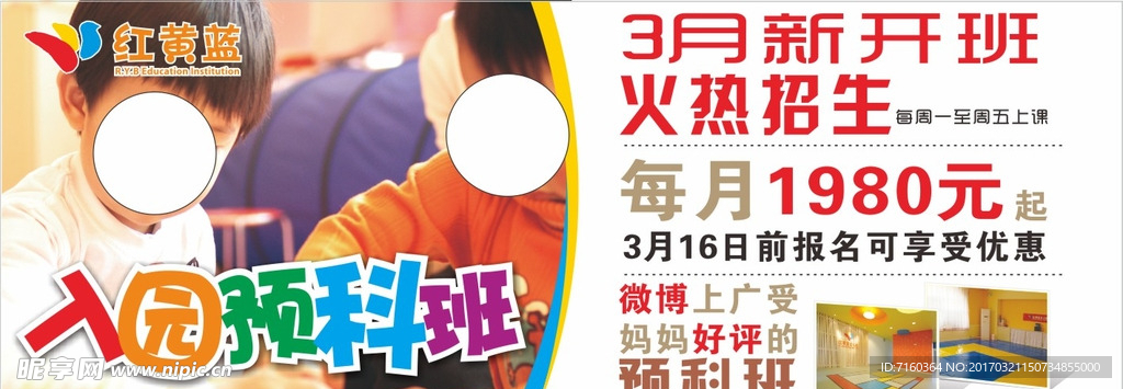 红黄蓝