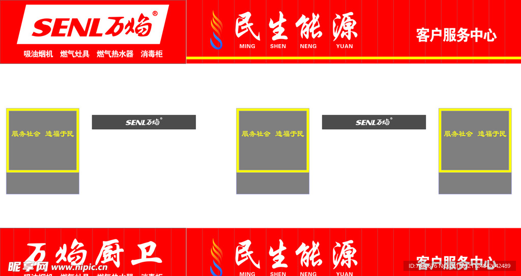 万焰厨卫