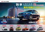 广汽丰田 致享 全系单车