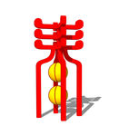 春字喜庆造型