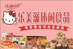 休闲食品铺